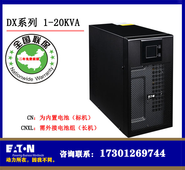 EATON  EATON伊頓UPS電源DX1000CNXL外接電池組長(zhǎng)延時(shí)（24V直流）