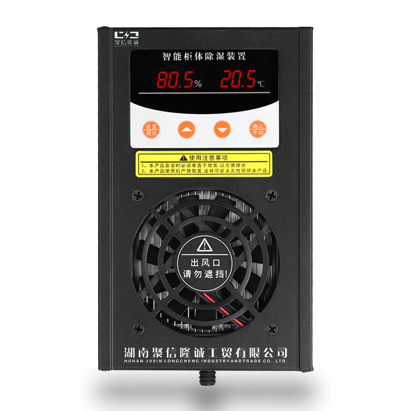 HNJXLC JXCS-B60型 智能開關(guān)柜除濕器 電力電柜防潮干燥設(shè)備