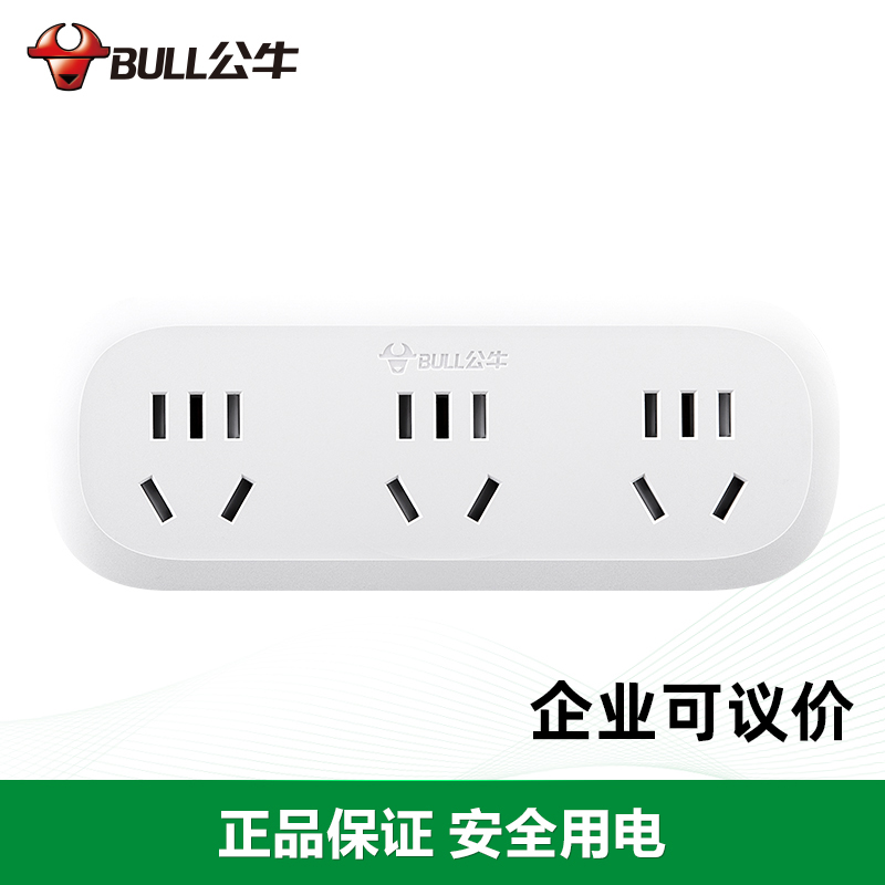 BULL公牛 BULL公牛一轉(zhuǎn)多插座一分三轉(zhuǎn)換器GN-9330