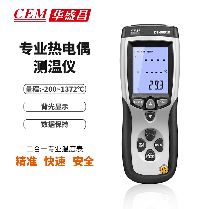 CEM CEM華盛昌二合一專業(yè)熱電偶測(cè)溫儀工業(yè)紅外測(cè)溫儀DT-8891E