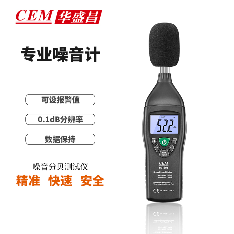 CEM CEM華盛昌廠家直銷 噪音分貝測試儀 聲級計產(chǎn)品 DT-805