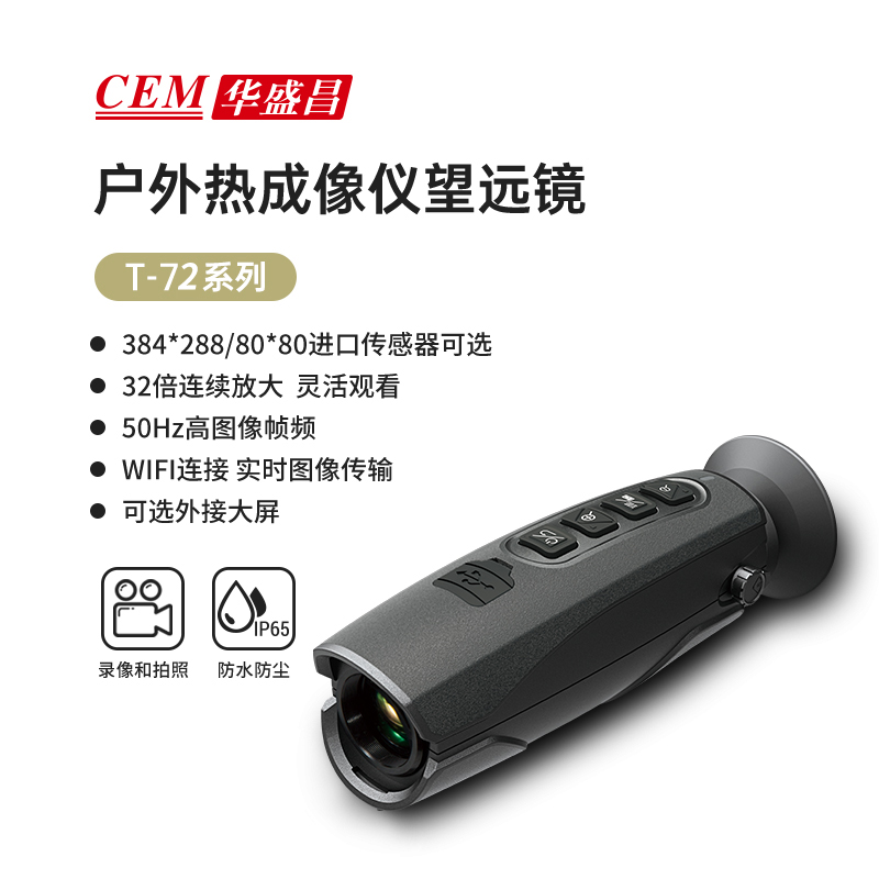 CEM CEM華盛昌熱成像夜視儀紅外線夜視儀手持高清戶外搜索熱像儀T-72 
