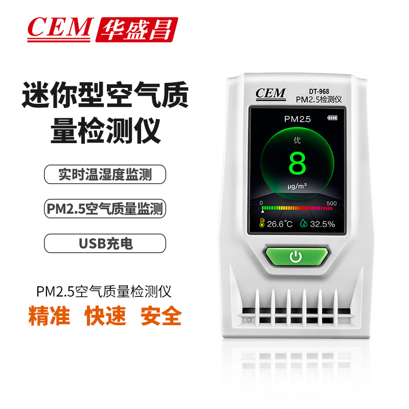 CEM CEM華盛昌空氣質(zhì)量PM2.5檢測(cè)儀家用二氧化碳測(cè)試儀DT-968