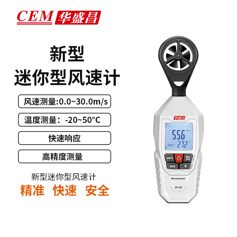 CEM CEM華盛昌高精度風(fēng)速溫度噪音測試儀照度儀溫濕度測量儀DT-73A