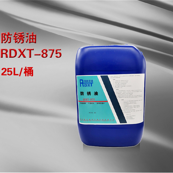 RDXT 潤典信通RDXT防銹油 RDXT-875