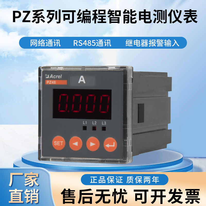 Acrel AcreL安科瑞PZ48-AI3智能電測儀表三相電表可編程