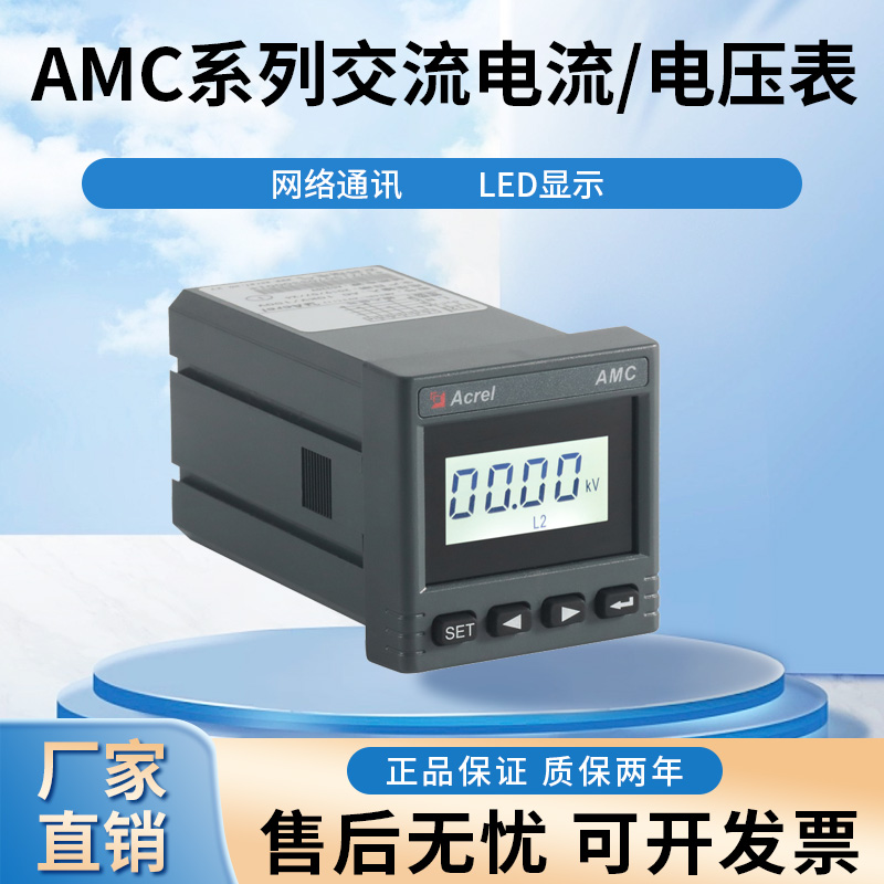 Acrel Acrel安科瑞 AMC48L-AI3 三相智能電表 LCD顯示