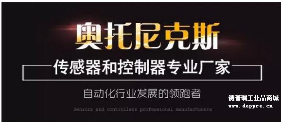 奧托尼克斯壓力傳感器PSQ系列即將上市