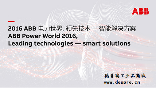 ABB數(shù)字化電力技術(shù)全力支持中國高壓直流輸電工程