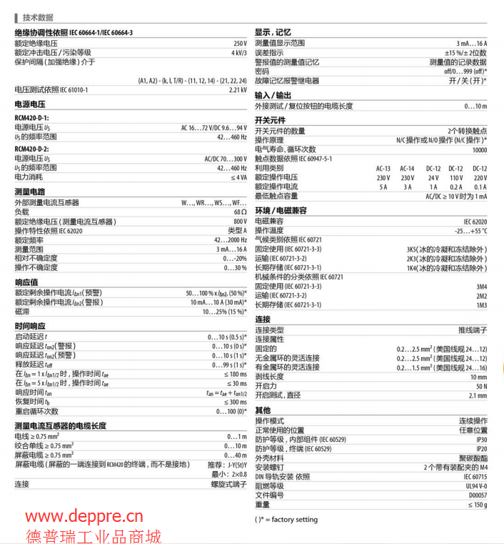 剩余電流監(jiān)視儀 RCM420參數(shù)