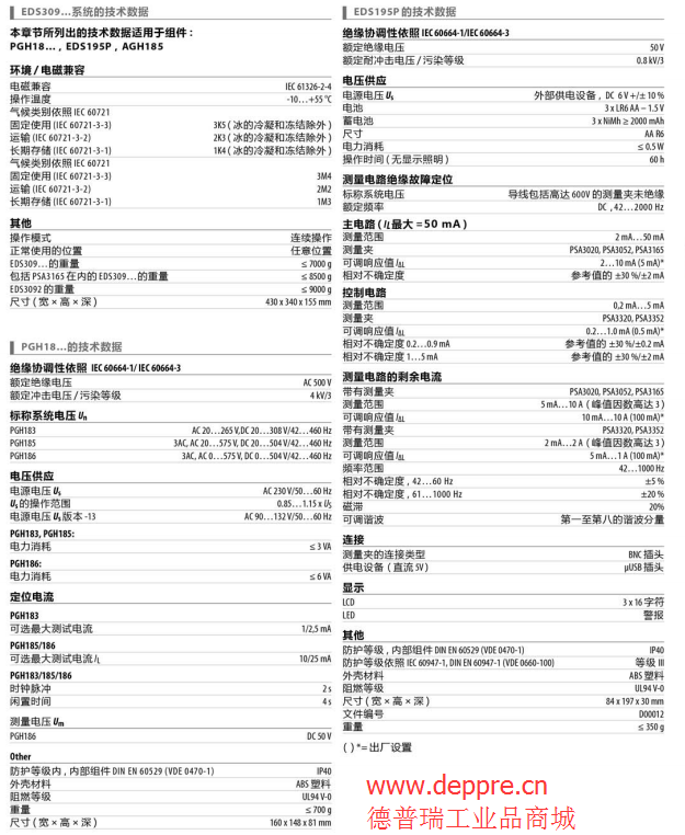絕緣故障定位儀EDS3090參數(shù)