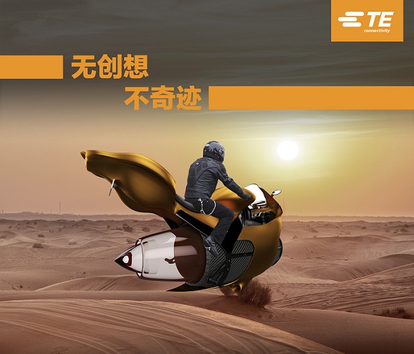 TE創(chuàng)新領(lǐng)域