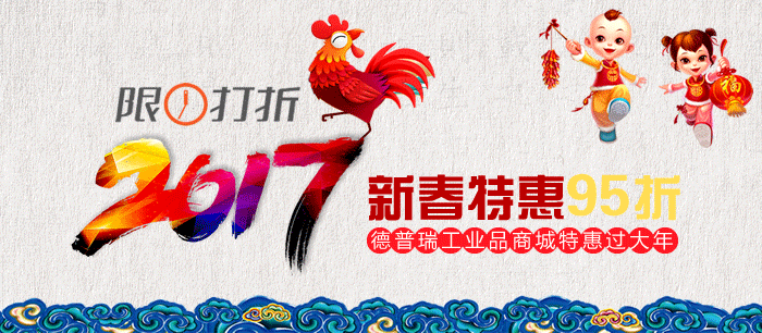 新年大促銷，全場(chǎng)95折！——辭舊迎新,金雞獻(xiàn)禮