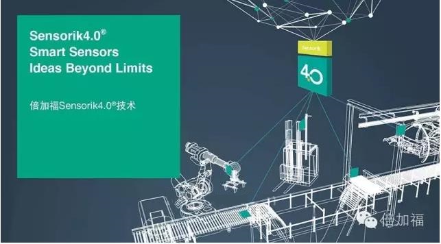 倍加福Sensorik4.0?：點亮未來，筑夢成真