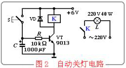 繼電器自動關(guān)燈應用