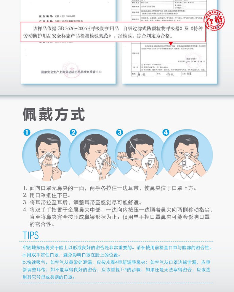3m防護(hù)口罩說(shuō)明書