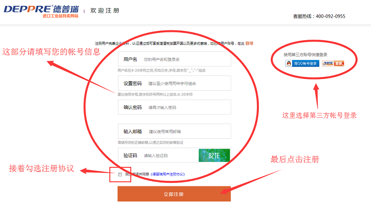 會(huì)員注冊信息填寫