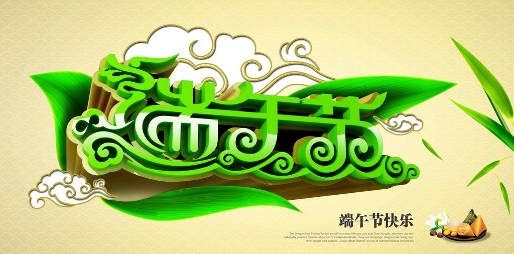 端午節(jié)快樂