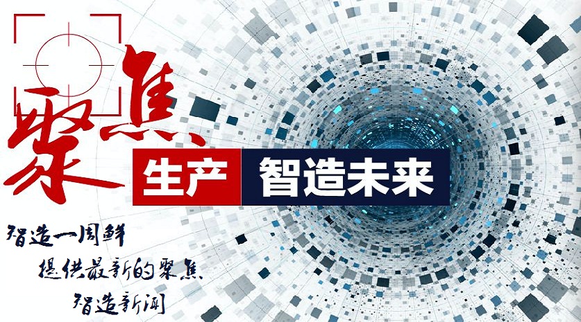 智造周刊 | 自動(dòng)化領(lǐng)域一周回顧