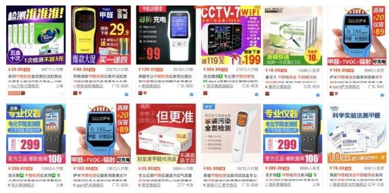 某寶熱賣甲醛檢測(cè)儀，靠譜嗎？專家：準(zhǔn)確度跟用鼻子聞差不多！