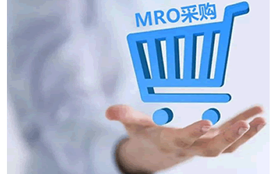 MRO采購中如何實(shí)現(xiàn)雙贏的局面？