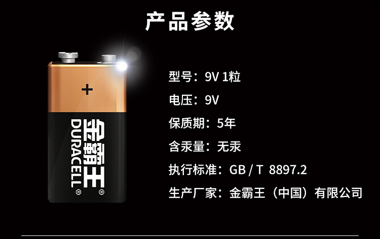 9V電池-商詳優(yōu)化_09.jpg