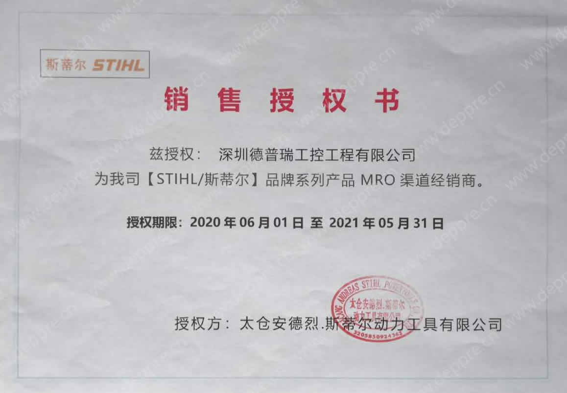 stihl授權(quán)書