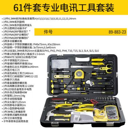 61件專業(yè)電訊工具組套 89-885-23C。1.jpg