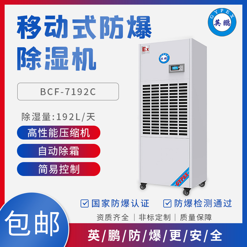 移動(dòng)式-bcf-7192c.jpg