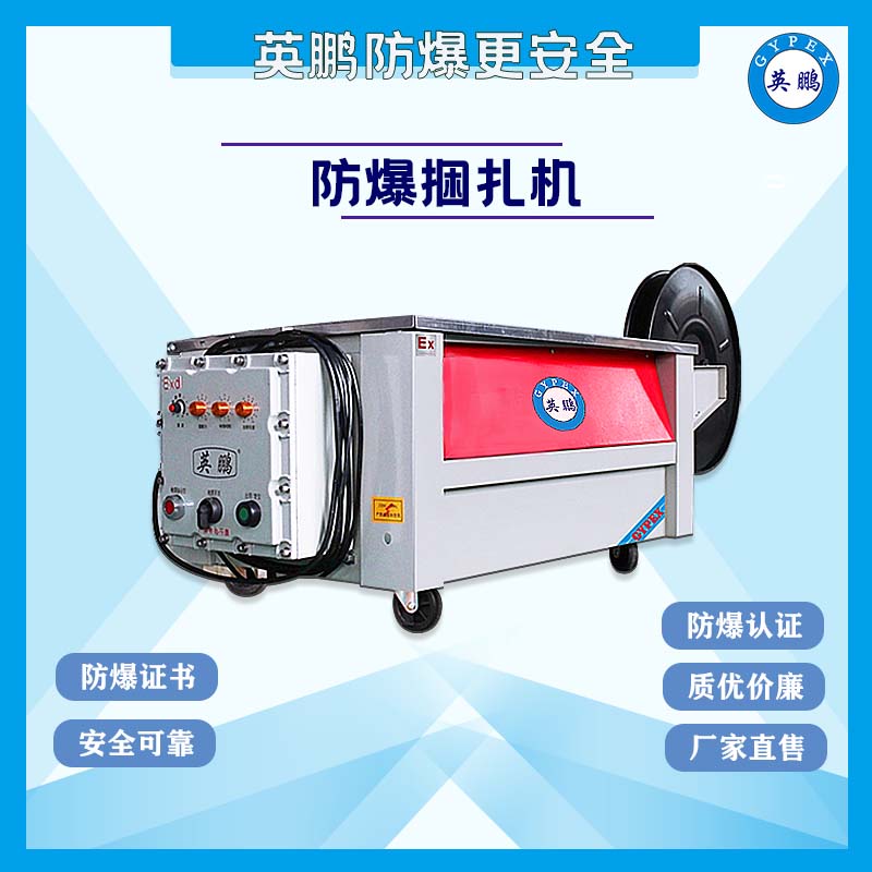 防爆捆扎機(jī).jpg