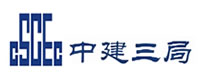 中建三局